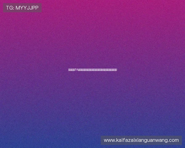 高效下载PA真人真人游戏方法详解助你快速开启精彩的真人娱乐体验