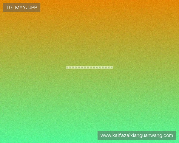 凯发直播注册登录入口详细指南帮助新用户快速顺利注册与登录流程解析